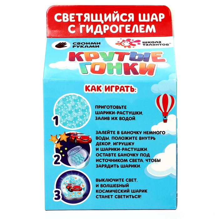Набор для творчества «Волшебный шар с гидрогелем: крутые гонки» Набор для творчества «Волшебный шар с гидрогелем: крутые гонки»