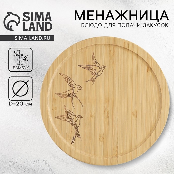 Менажница деревянная «Птицы», 20 см Менажница деревянная «Птицы», 20 см