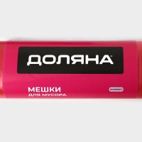 Набор мешков для мусора Доляна, 3 рулона, 60 л, 18 мкм, 55&times;64 см, ПНД, 20 шт