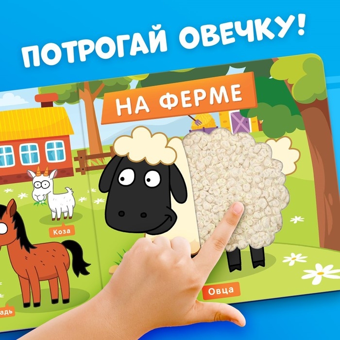 Тактильная книжка &laquo;Весёлые зверята&raquo;, 12 стр., Синий трактор