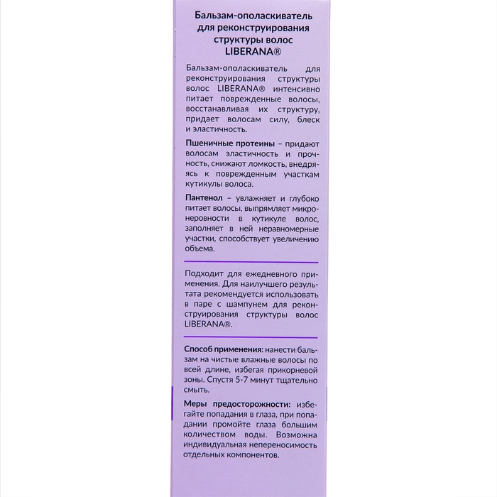 Набор Liberana шампунь + бальзам для реконструирования структуры волос, 250 мл