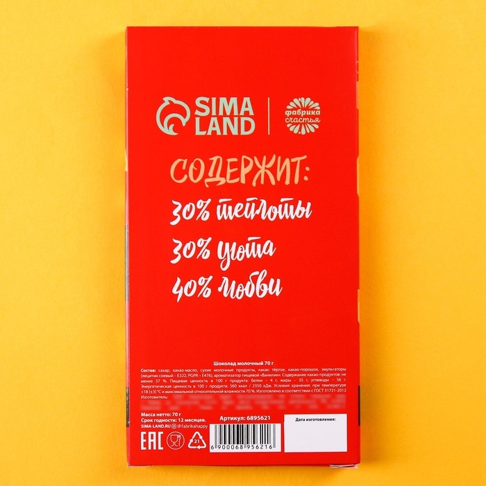 Шоколад молочный &laquo;Самой заботливой бабушке&raquo;, 70 г.