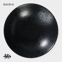 Салатник фарфоровый Magistro &laquo;Ночной дождь&raquo;, 1,6 л, d=24,5 см, цвет чёрный