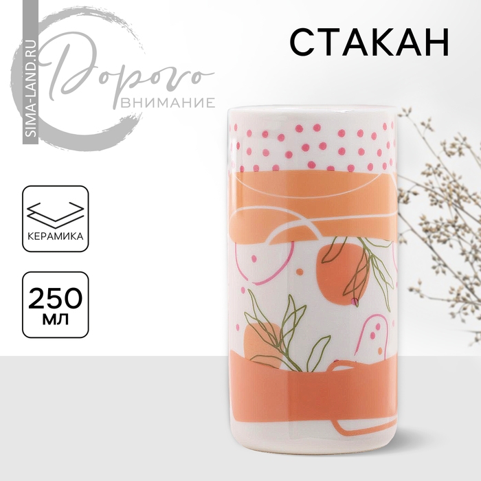 Стакан керамический &laquo;Узоры&raquo;, 250 мл, цвет белый