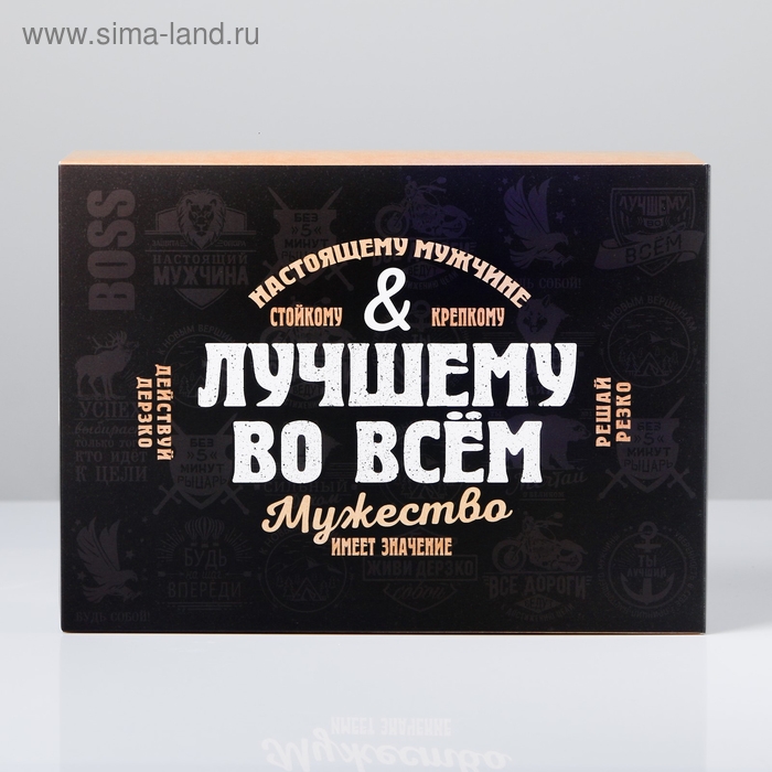 Коробка подарочная складная, упаковка, &laquo;Лучшему во всём&raquo;, 22 х 30 х 10 см