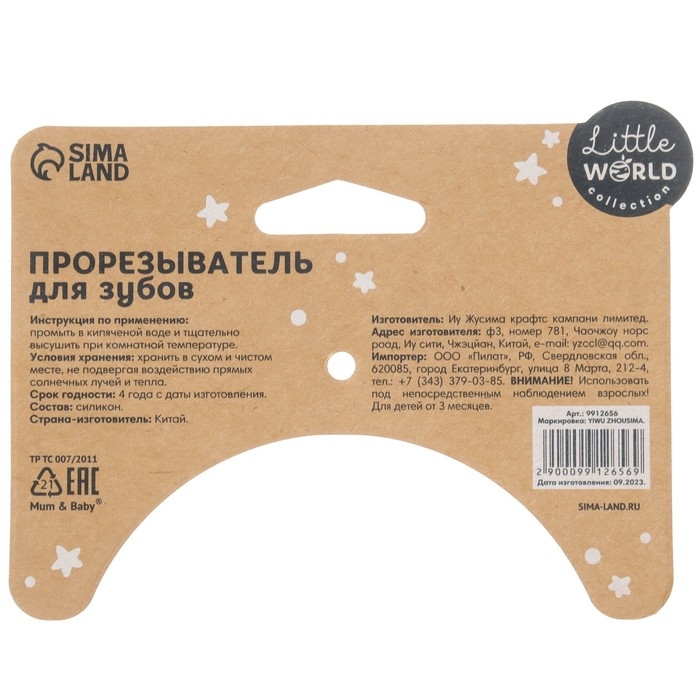 Прорезыватель силиконовый «Сфера», цвет графит, Mum&Baby Прорезыватель силиконовый «Сфера», цвет графит, Mum&Baby