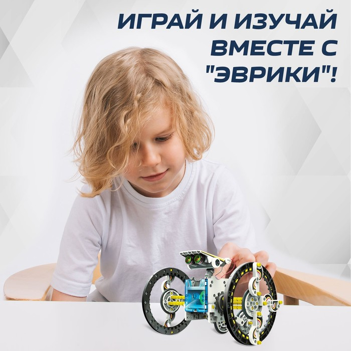 Набор для опытов &laquo;Робот&raquo;, 14 в 1, работает от солнечной батареи