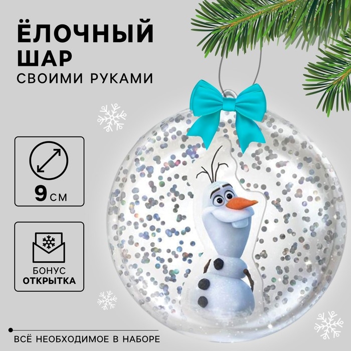 Новый год. Набор для творчества Новый год. Набор для творчества "Елочный шар" 9 см, Холодное сердце