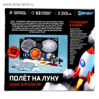 Набор для опытов &laquo;Полёт на луну&raquo;, 12 опытов, 53 предмета