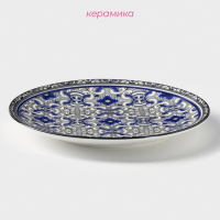 Тарелка керамическая Доляна &laquo;Дайра&raquo;, d=22 см, цвет синий