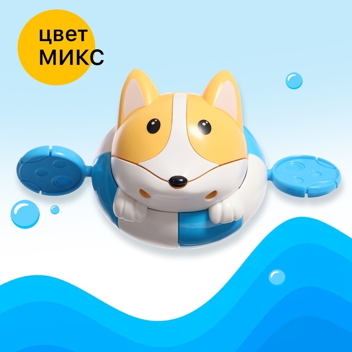 Игрушка заводная водоплавающая &laquo;Корги&raquo;, цвета МИКС