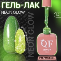 Гель лак для ногтей «NEON GLOW», 3-х фазный, 10 мл, LED/UV, цвет зелёный (14) Гель лак для ногтей «NEON GLOW», 3-х фазный, 10 мл, LED/UV, цвет зелёный (14)