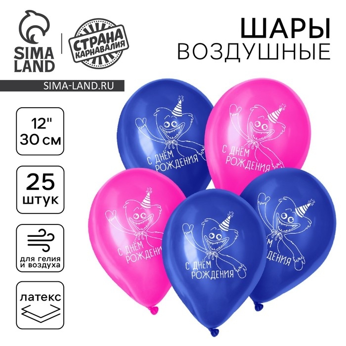 Воздушный шар латексный 12 Воздушный шар латексный 12" «С Днём Рождения», монстрики, 25 шт.