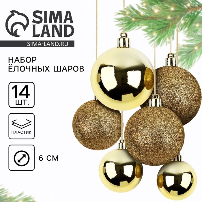 Шары ёлочные новогодние, на Новый год, d=6 см, 14 шт., цвет золотой Шары ёлочные новогодние, на Новый год, d=6 см, 14 шт., цвет золотой