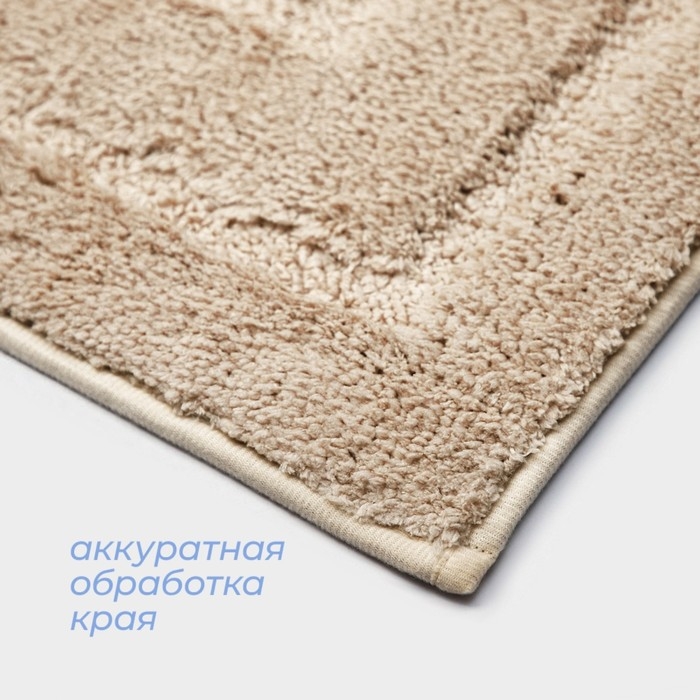 Коврик для дома SAVANNA &laquo;Мягкость&raquo;, 40&times;60 см, цвет бежевый