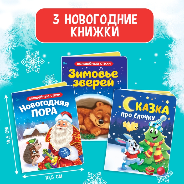 Игровой набор с проектором &laquo;Новогодний проектор&raquo;, 3 книжки со сказками, 3 слайда, 24 картинки