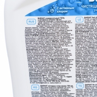 Универсальное чистящее средство BARHAT с активным хлором, 750 мл Универсальное чистящее средство BARHAT с активным хлором, 750 мл