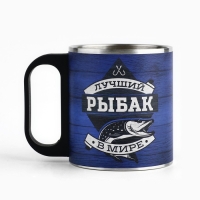 Кружка туристическая «Лучший рыбак», 200 мл Кружка туристическая «Лучший рыбак», 200 мл