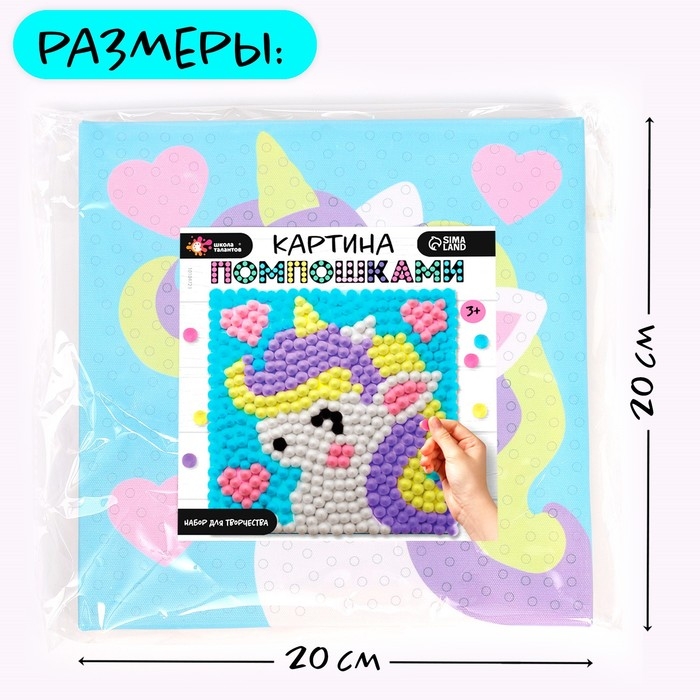 Набор для творчества &laquo;Единорог&raquo;, картина помпошками