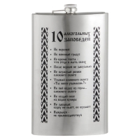 Фляжка для алкоголя и воды, 1.92 л, "Заповеди", нержавеющая сталь, подарочная, 64 oz Фляжка для алкоголя и воды, 1.92 л, "Заповеди", нержавеющая сталь, подарочная, 64 oz