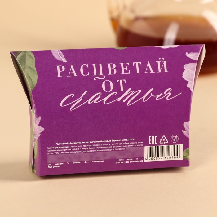 Чай чёрный &laquo;Ты прекрасна&raquo;, с бергамотом, 20 г