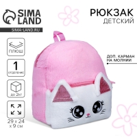 Рюкзак детский для девочки &laquo;Котик&raquo;, плюшевый, цвет розовый