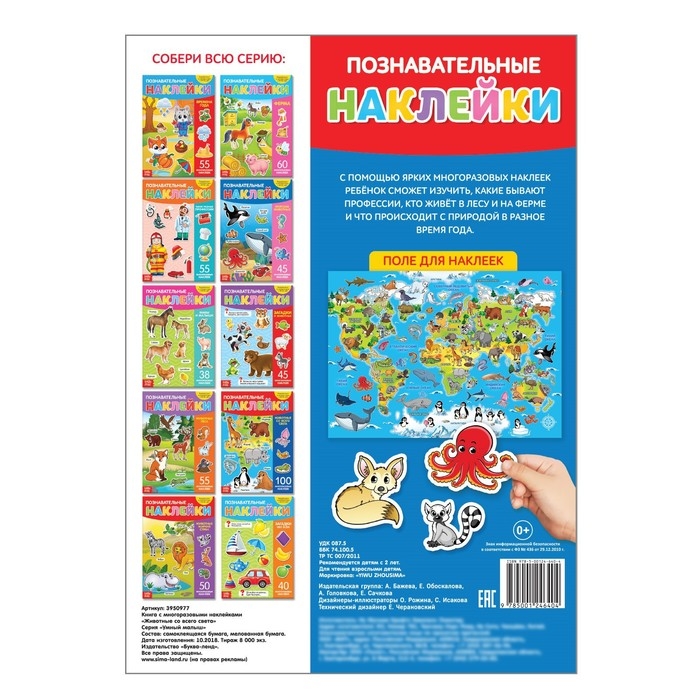 Наклейки многоразовые «Животные со всего света», формат А4 Наклейки многоразовые «Животные со всего света», формат А4