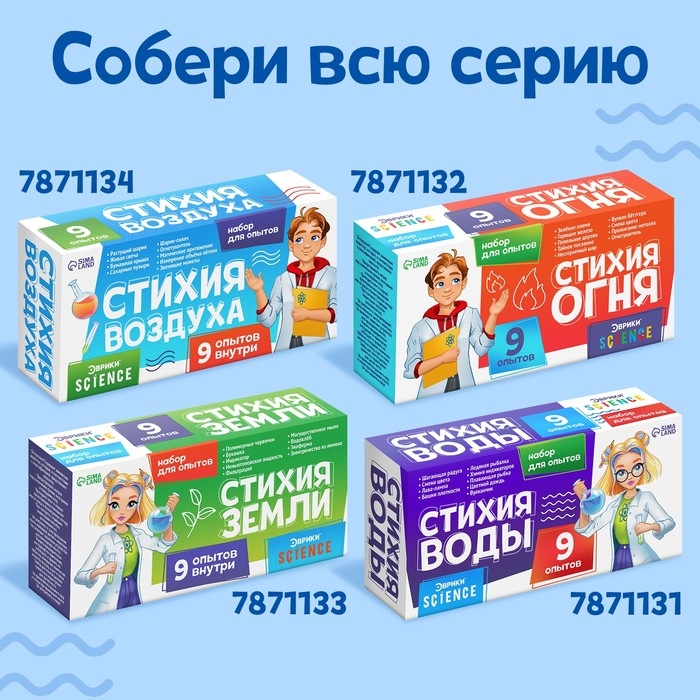 Набор для опытов &laquo;Стихия воды&raquo;, 9 опытов