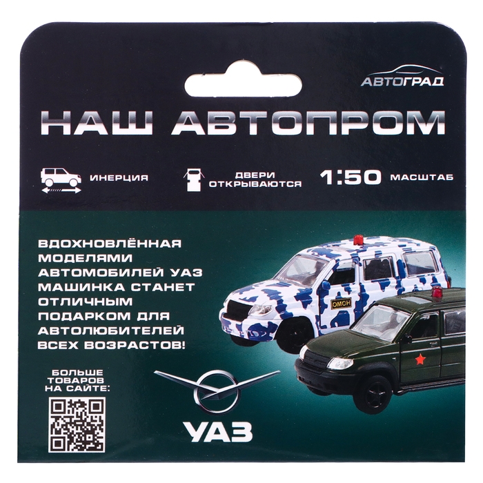 Машина металлическая «УАЗ» Hunter, «ОМОН», инерция, 1:50 Машина металлическая «УАЗ» Hunter, «ОМОН», инерция, 1:50