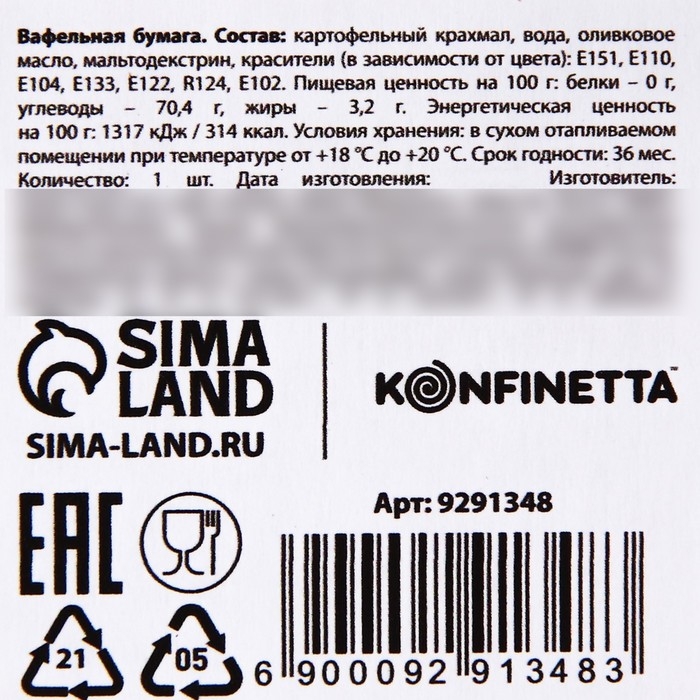 Вафельные картинки съедобные &laquo;Мир полон чудес&raquo; для капкейков, торта KONFINETTA, 12 шт.
