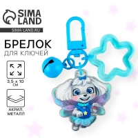 Брелок для ключей , детский «Собачка» 3,5 х 10 см Брелок для ключей , детский «Собачка» 3,5 х 10 см