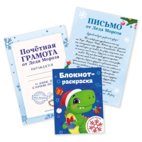 Подарочный набор новогодний, письмо от Деда Мороза, блокнот-раскраска, грамота «Дино» Подарочный набор новогодний, письмо от Деда Мороза, блокнот-раскраска, грамота «Дино»