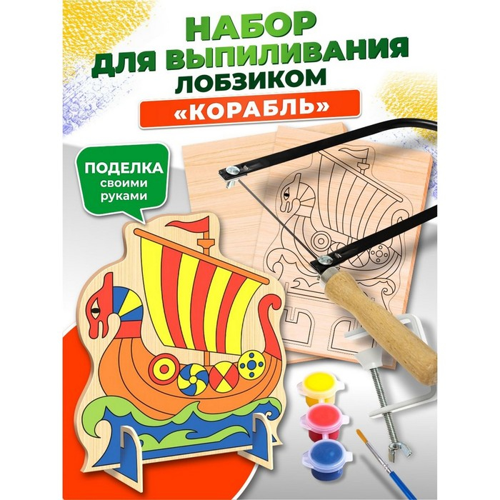 Набор для выпиливания лобзиком «Корабль» Набор для выпиливания лобзиком «Корабль»