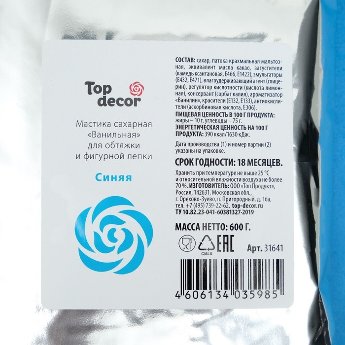 Мастика сахарная ванильная синяя, 600 г Мастика сахарная ванильная синяя, 600 г