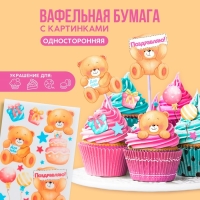 Вафельные картинки съедобные &laquo;Мишки&raquo; для капкейков, торта KONFINETTA, 1 лист А5