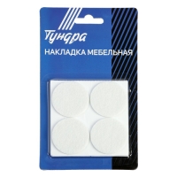 Накладка мебельная ТУНДРА, d=40 мм, круглая, белая, 8 шт. Накладка мебельная ТУНДРА, d=40 мм, круглая, белая, 8 шт.
