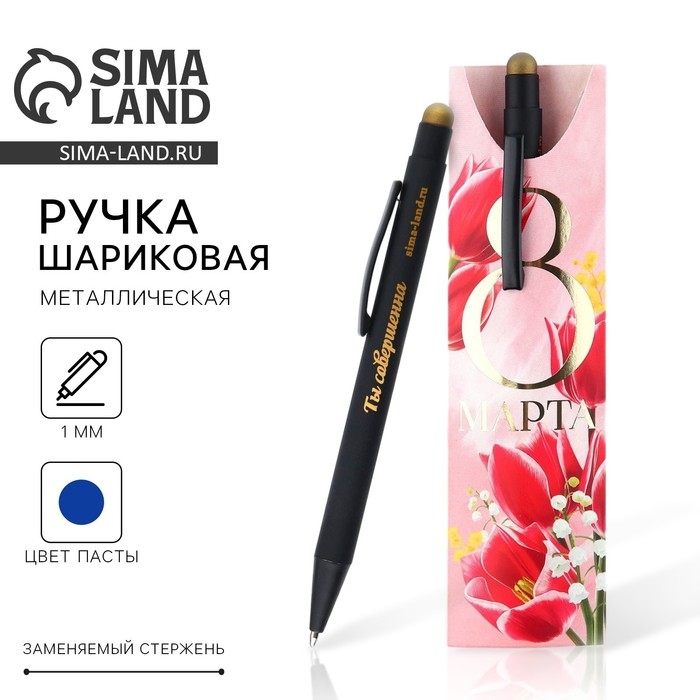 Ручка металл, синяя паста с УВ-печатью в конверте «8 марта», 1 мм Ручка металл, синяя паста с УВ-печатью в конверте «8 марта», 1 мм