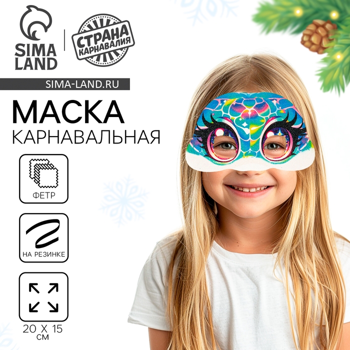 Новый год. Маска карнавальная &laquo;Красочная змея&raquo;
