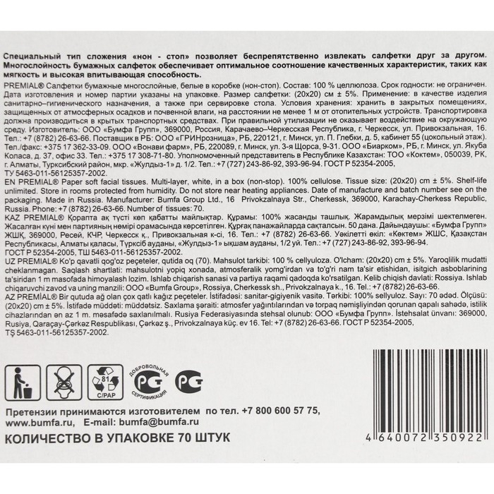 Салфетки &laquo;Premial&raquo; косметические 2-слойные в коробке Нон стоп, 70 шт МИКС