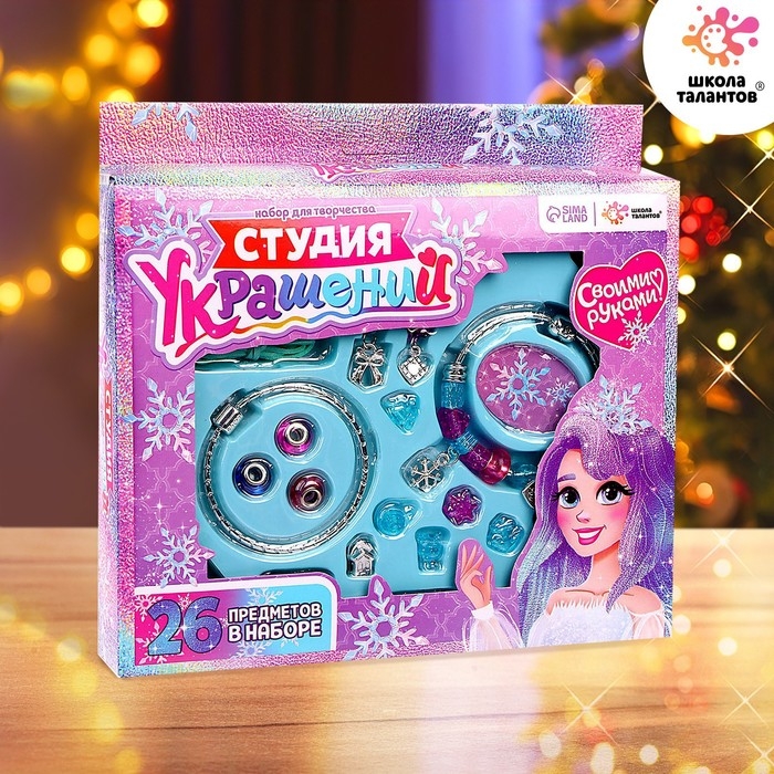 Набор для творчества &laquo;Студия украшений&raquo;, 26 предметов, колье, браслет, 5+