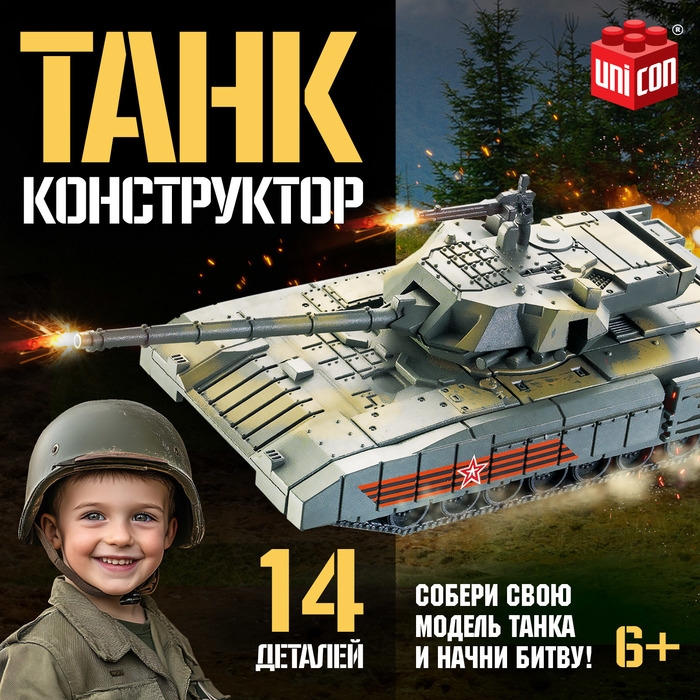Конструткор &laquo;Танк&raquo;, 14 деталей