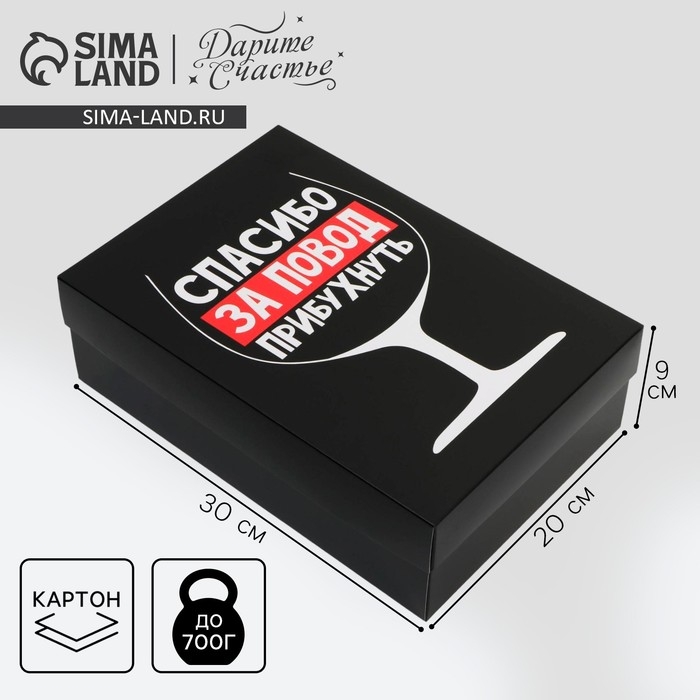 Коробка подарочная складная, упаковка, &laquo;Спасибо&raquo;, 30 х 20 х 9 см
