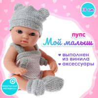 Пупс &laquo;Мой Малыш&raquo; в комбинезоне, с аксессуарами