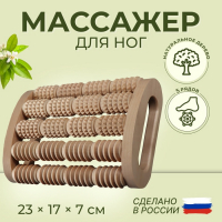 Массажёр для спины и стоп &laquo;Барабаны&raquo;, 23 &times; 17 &times; 7 см, деревянный, 5 комбинированных рядов