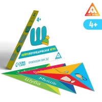 Нейрологопедическая игра &laquo;Произносим звук [Ш]&raquo;, 25 карт, 4+