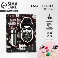 Таблетница брелок «Брутальность», 8,5 х 11 см. Таблетница брелок «Брутальность», 8,5 х 11 см.