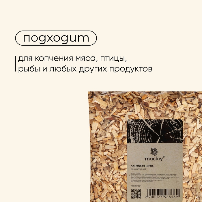 Щепа для копчения maclay «Ольха», 210±30 г Щепа для копчения maclay «Ольха», 210±30 г