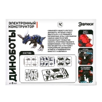 Электронный конструктор «Диноботы: Цератозавр», звуковые эффекты, 32 детали Электронный конструктор «Диноботы: Цератозавр», звуковые эффекты, 32 детали