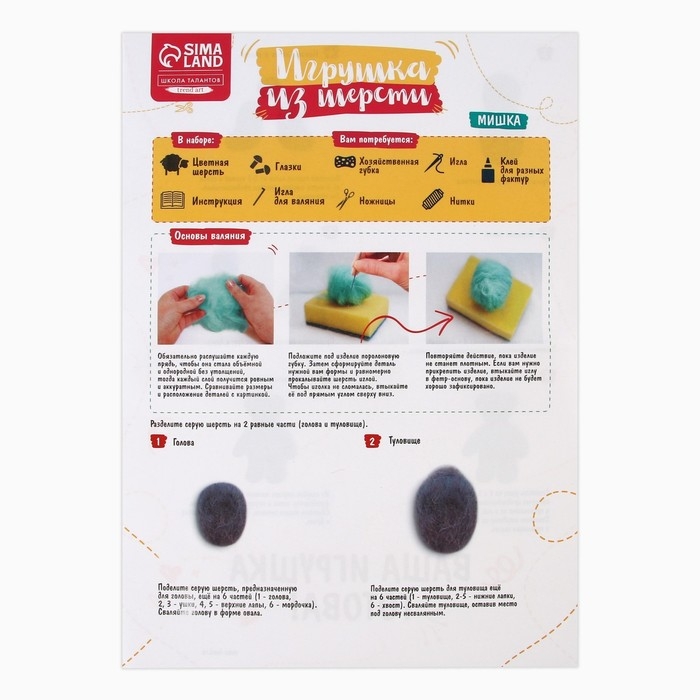 Валяние из шерсти. Игрушка &laquo;Мишка&raquo;, набор для творчества