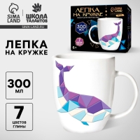 Набор для декора кружки полимерной глиной. Лепка на кружке &laquo;Полигональный кит&raquo;